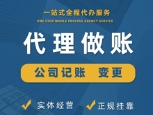 貴陽工商代辦服務 專業、高效、省心的創業伙伴